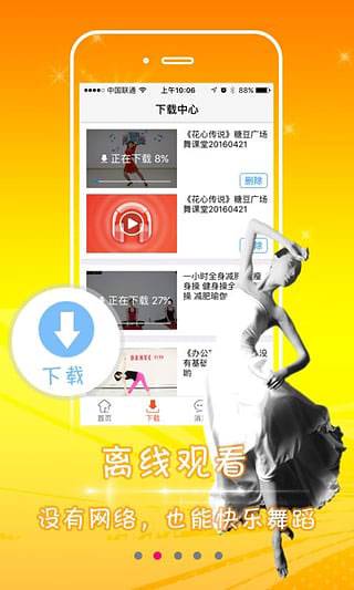糖豆广场舞 v4.8.6官方版