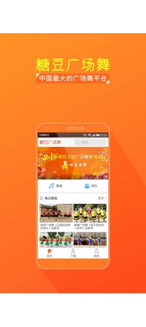糖豆广场舞 v4.8.6官方版